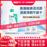 【李佳琦直播間爆品節(jié)】 CeraVe適樂(lè)膚氨基酸表活潔面*