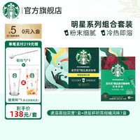 STARBUCKS 星巴克 隨星杯18杯（明亮柑橘）+速溶黑咖10杯 共28杯