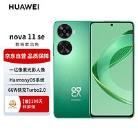 HUAWEI 華為 手機(jī)nova11SE 華為鴻蒙系統(tǒng) 一億像素光影人像 256GB 11號(hào)色