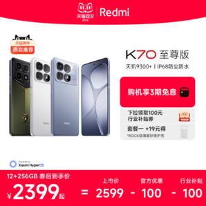 【庫存緊張 先到先得】Redmi K70至尊版紅米手機(jī)小米手機(jī)小米官方旗艦店新品上市紅米k70至尊版學(xué)生