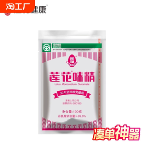 蓮花味精正品味精100克多袋可選炒菜煲湯家用調(diào)味品食用