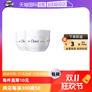 【自營】多芬身體乳300ml*2蠶絲持久滋潤補(bǔ)水保濕大白碗潤膚