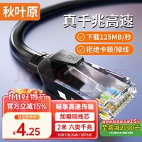 CHOSEAL 秋葉原 六類網(wǎng)線 CAT6類千兆高速連接線 工程電腦監(jiān)控8芯雙絞線 家用成品