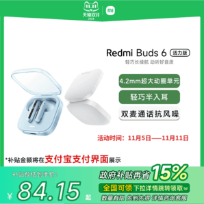 小米R(shí)edmiBuds6活力版無線藍(lán)牙耳機(jī)小米紅米耳機(jī)半入耳通話降噪