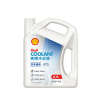 Shell 殼牌 四季通用冷卻液 紅色 -45℃ 4L