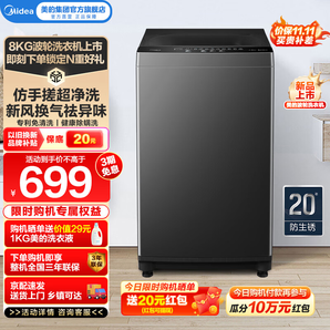 美的（Midea）8公斤大容量 全自動波輪洗衣機(jī) 新升級1.15高洗凈比 濾網(wǎng)升級防腐防銹 除螨洗 租房宿舍專屬神器 MB80V36T