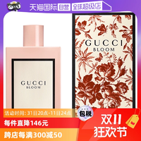 【自營】Gucci古馳花悅50/100ml綻放香水Bloom花香調女生生日禮物