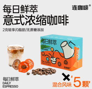 Coffee Box 連咖啡 鮮萃意式濃縮黑咖啡 五種風(fēng)味混合 2g*5顆