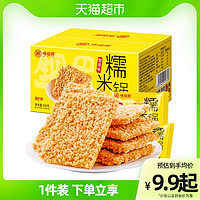 weiziyuan 味滋源 糯米鍋巴500g蟹黃味安徽特產(chǎn)休閑辦公饑餓零食整箱鍋巴 1件裝