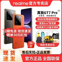 realme 真我 GT7 Pro 大電池電競(jìng)安卓拍照快充智能手機(jī)