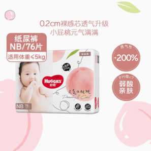 88VIP！HUGGIES 好奇 鉑金裝系列  紙尿褲 NB76片