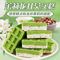 1抹茶茉莉龍井芡實糕點心杭州特產(chǎn)小零食品小吃代早餐餅 50包（約625g）