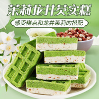 1抹茶茉莉龍井芡實(shí)糕點(diǎn)心杭州特產(chǎn)小零食品小吃代早餐餅 50包（約625g）