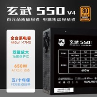 YESTARRY 驛晨宇 玄武 550V主機(jī)電源