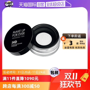 【自營】MAKEUPFOREVER玫珂菲定妝蜜粉8.5g持久散粉啞光定妝粉