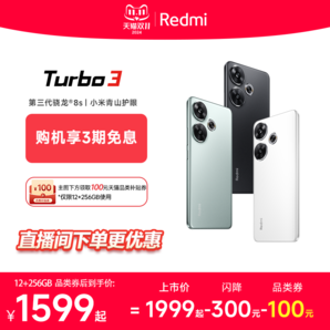 【政府補(bǔ)貼10%】Redmi Turbo 3小米紅米turbo3驍龍8s游戲note內(nèi)存miui智能手機(jī)小米官方旗艦店