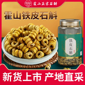 有機(jī)認(rèn)證！徽真斛 霍山原產(chǎn)鐵皮石斛楓斗 10g