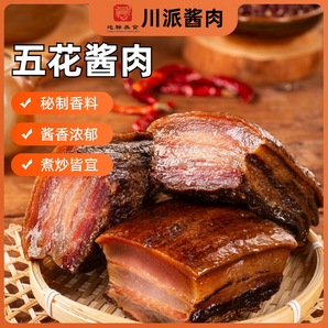 四川特產(chǎn)！欣川派 臘肉五花太白醬肉 500g