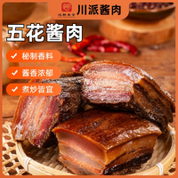 四川特產(chǎn)！欣川派 臘肉五花太白醬肉 500g