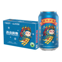 燕京啤酒 國潮鮮啤 330ml*24聽 整箱裝