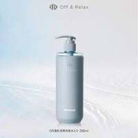 Off & Relax OffRelax 清爽蓬松or洗發(fā)水控油無硅油洗發(fā)膏 260ml