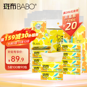 斑布(BABO)抽紙擦手紙竹漿紙可濕水抽紙紙巾天然無香3層100抽 10包*9提