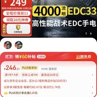 奈特科爾 EDC33超亮4000流明戰(zhàn)術(shù)手電筒