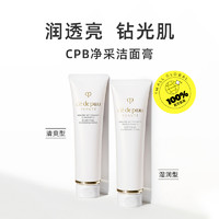 cle de peau BEAUTE 肌膚之鑰 潔面膏 125g*2支