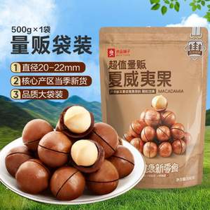 良品鋪?zhàn)?夏威夷果 袋裝500g