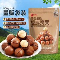 良品鋪子 夏威夷果 袋裝500g