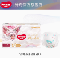 HUGGIES 好奇 皇家御褲系列 L4片