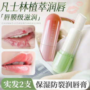 奇遇朵拉 凡士林潤(rùn)唇膏  2支