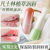 奇遇朵拉 凡士林潤(rùn)唇膏  2支