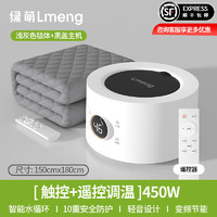 LMENG 水暖電熱毯 1.5*1.8米