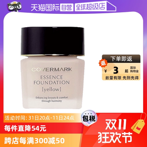 【自營】COVERMARK粉底霜30g 遮瑕提亮底妝持久奶油肌草本粉底液