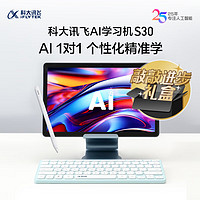 iFLYTEK 科大訊飛 S30 AI學(xué)習(xí)機(jī) 8GB+256GB