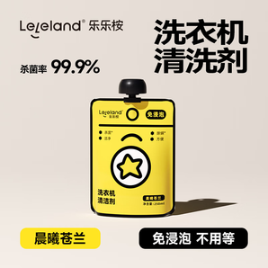 樂樂桉洗衣機(jī)槽清潔劑強(qiáng)力除垢殺菌全自動(dòng)滾筒消毒除螨爆氧粉小蒼蘭味
