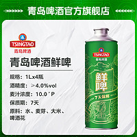 TSINGTAO 青島啤酒 生啤 1L*8桶