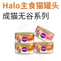 HALO 自然光環(huán) 進口貓咪主食罐頭 火雞肉味156gx12