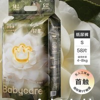 babycare 山茶輕柔系列 紙尿褲 S58片