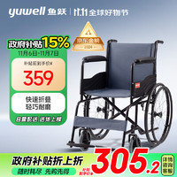 yuwell 魚(yú)躍 折疊輕便輪椅車 H051