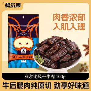 Kerchin 科爾沁 風(fēng)干牛肉干 100g