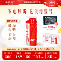 供港189標(biāo)準(zhǔn)！晨光 供港壹號(hào) 高鈣純牛奶 200ml*12盒*2箱