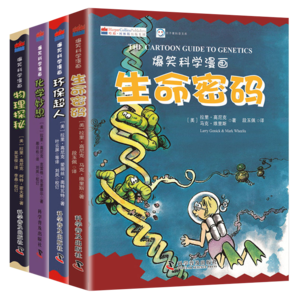 爆笑科學漫畫 中英雙語版 全4冊（生命+化學+物理+環(huán)保）青少年科普百科漫畫  看漫畫學英語讀故事