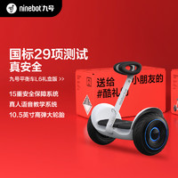 Ninebot 九號(hào) L6 兒童平衡車禮盒 10km續(xù)航 12km/h