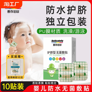 善存護(hù)臍貼嬰兒無菌透氣臍帶貼寶寶游泳洗澡防水防著涼肚臍貼