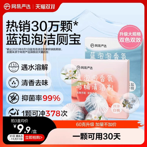 網(wǎng)易嚴(yán)選藍泡泡馬桶清潔劑潔廁靈潔廁寶廁所除臭神器去異味除垢