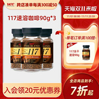 UCC 悠詩詩 拍兩件！117凍干速溶黑咖啡270g（90g*7瓶）