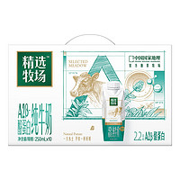 MENGNIU 蒙牛 精選牧場A2β-酪蛋白純牛奶250ml×10盒3.6g乳蛋白