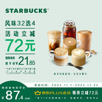 STARBUCKS 星巴克 經(jīng)典咖啡混選大杯四杯（32選4) 電子兌換券